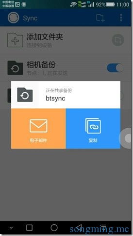 btsync-phone4